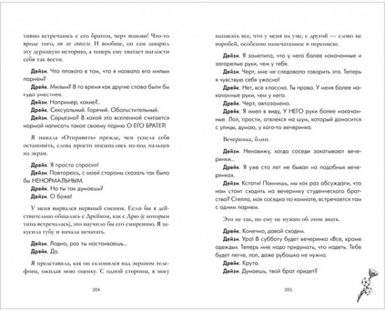 Как завоевать девушку