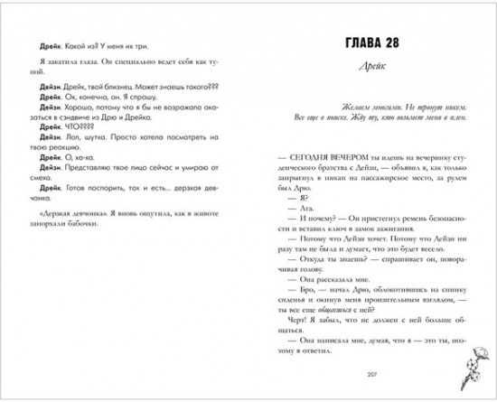 Как завоевать девушку