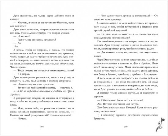 Как завоевать девушку