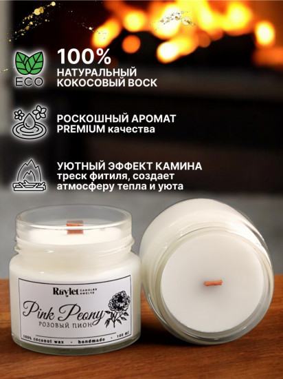 Свеча ароматическая «Розовый пион»