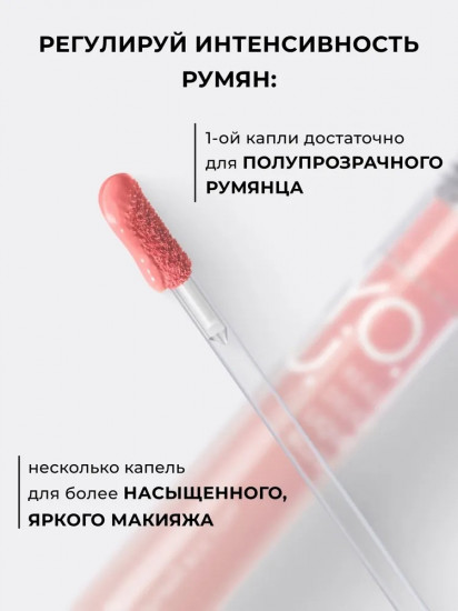 Румяна жидкие «Y.O.U. Really Delight», оттенок 01 Lightly coral