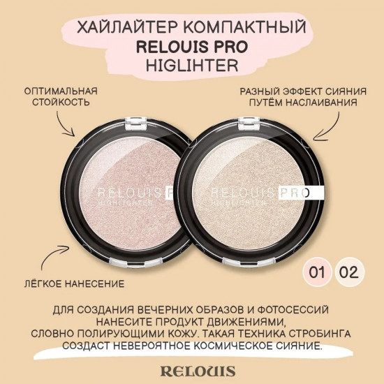 Хайлайтер для лица, оттенок 01 Pearl