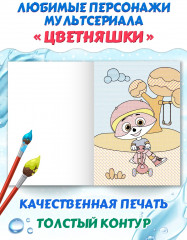 Водная раскраска «Цветняшки» - Фото 2