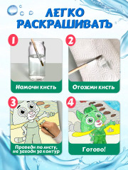 Водная раскраска «Цветняшки» - Фото 3