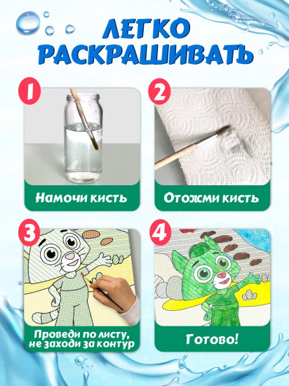 Водная раскраска «Цветняшки»