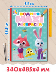 Водная раскраска «Цветняшки» - Фото 8