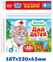 Для детей. 3D-картинки - Фото 4