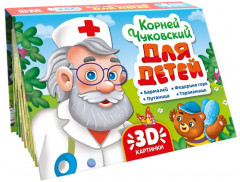 Для детей. 3D-картинки - Фото 5