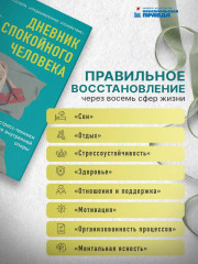 Дневник спокойного человека «Антистресс-техники для внутренней опоры» - Фото 1