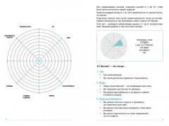 Дневник спокойного человека «Антистресс-техники для внутренней опоры» - Фото 7