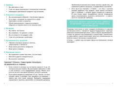 Дневник спокойного человека «Антистресс-техники для внутренней опоры» - Фото 8