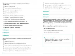 Дневник спокойного человека «Антистресс-техники для внутренней опоры» - Фото 10