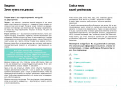 Дневник спокойного человека «Антистресс-техники для внутренней опоры» - Фото 11