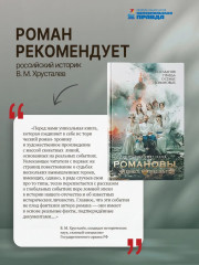 Романовы. Преданность и предательство - Фото 4