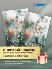 Романовы. Преданность и предательство - Фото 5