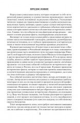 Романовы. Преданность и предательство - Фото 9