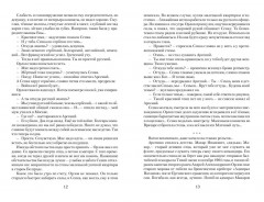 Романовы. Преданность и предательство - Фото 12