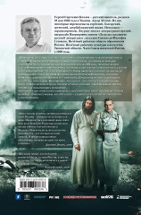 Романовы. Преданность и предательство - Фото 16