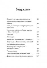 Ана повсюду - Фото 1