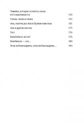 Ана повсюду - Фото 2