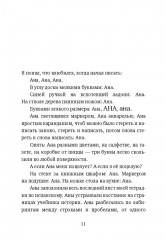 Ана повсюду - Фото 6