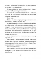 Ана повсюду - Фото 10