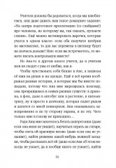 Ана повсюду - Фото 11