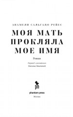Моя мать прокляла моё имя - Фото 1