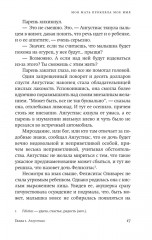 Моя мать прокляла моё имя - Фото 9