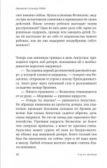 Моя мать прокляла моё имя - Фото 10