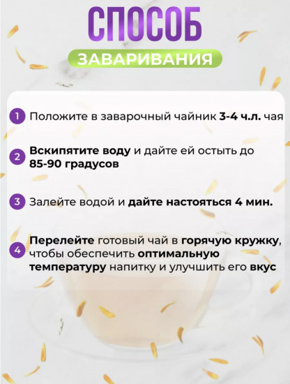 Чай «1001 ночь»
