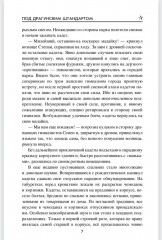 Под драгунским штандартом - Фото 5