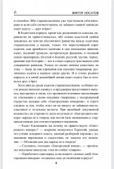 Под драгунским штандартом - Фото 6