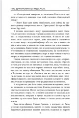 Под драгунским штандартом - Фото 7