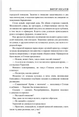 Под драгунским штандартом - Фото 8