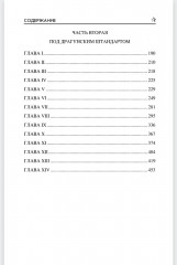 Под драгунским штандартом - Фото 10