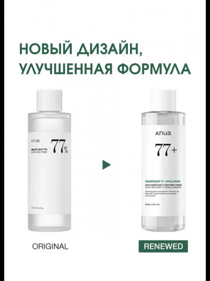 Балансирующий тоник для лица «Heartleaf 77%»