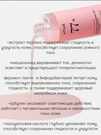 Тонер-эссенция с персиком для гладкой и сияющей кожи «Peach 77 Niacin»