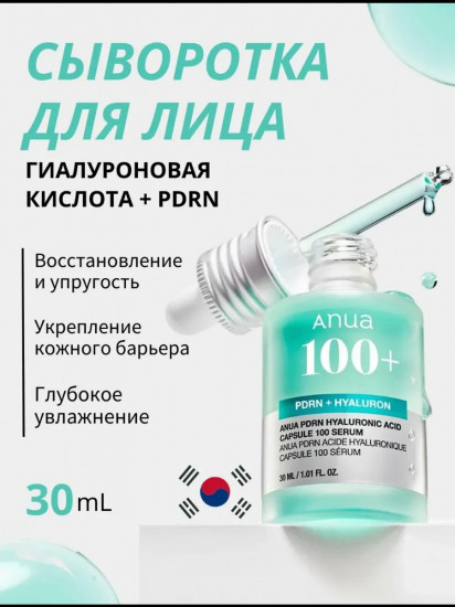 Сыворотка с ПДРН для сияния кожи «PDRN Hyaluronic Acid Capsule 100 Serum»