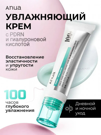 Увлажняющий крем для лица с ПДРН и гиалуроновой кислотой «PDRN Hyaluronic Acid 100 Moisturizing Cream»