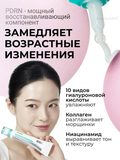 Увлажняющий крем для лица с ПДРН и гиалуроновой кислотой «PDRN Hyaluronic Acid 100 Moisturizing Cream»