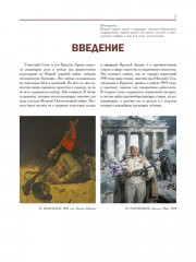 Битвы и главные сражения Великой Отечественной войны. 1941-1945 - Фото 2