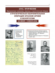 Битвы и главные сражения Великой Отечественной войны. 1941-1945 - Фото 4