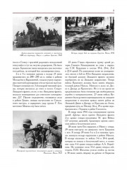 Битвы и главные сражения Великой Отечественной войны. 1941-1945 - Фото 7