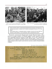 Битвы и главные сражения Великой Отечественной войны. 1941-1945 - Фото 10