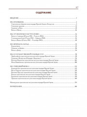 Битвы и главные сражения Великой Отечественной войны. 1941-1945 - Фото 11