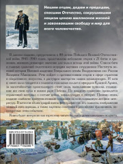 Битвы и главные сражения Великой Отечественной войны. 1941-1945 - Фото 12