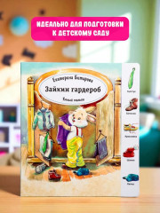 Зайкин гардероб - Фото 6