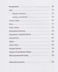 Когда задрожат стерегущие дом... - Фото 3