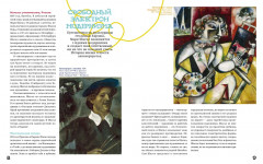 Марк Шагал — повелитель снов - Фото 3